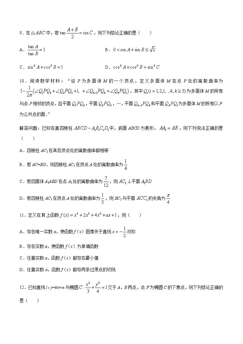 2023届辽宁省大连市高三下学期一模试题数学含解析第3页