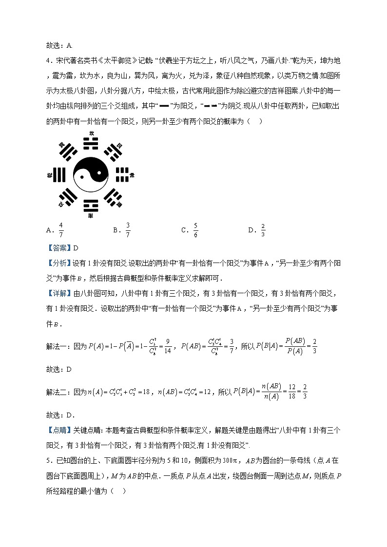 2023届海南省海口中学高三全真模拟考试数学试题含解析第2页