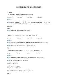 2023届安徽省合肥市高三二模数学试题含解析
