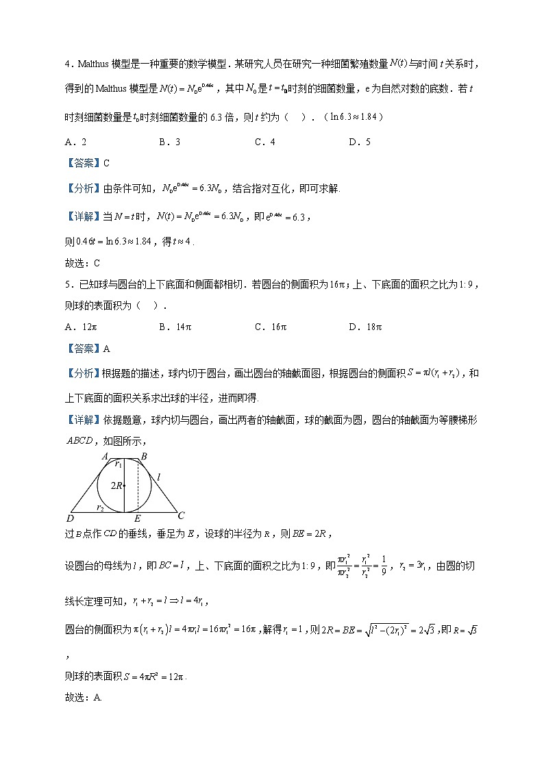 2023届安徽省合肥市高三二模数学试题含解析第2页