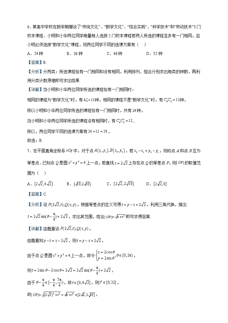 2023届安徽省合肥市高三二模数学试题含解析第3页