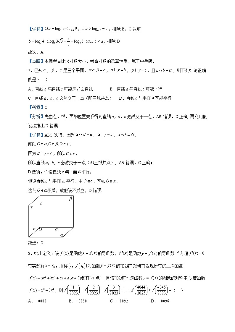 2023届广东省汕头市高三二模数学试题含解析03
