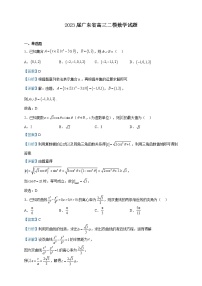 2023届广东省高三二模数学试题含解析