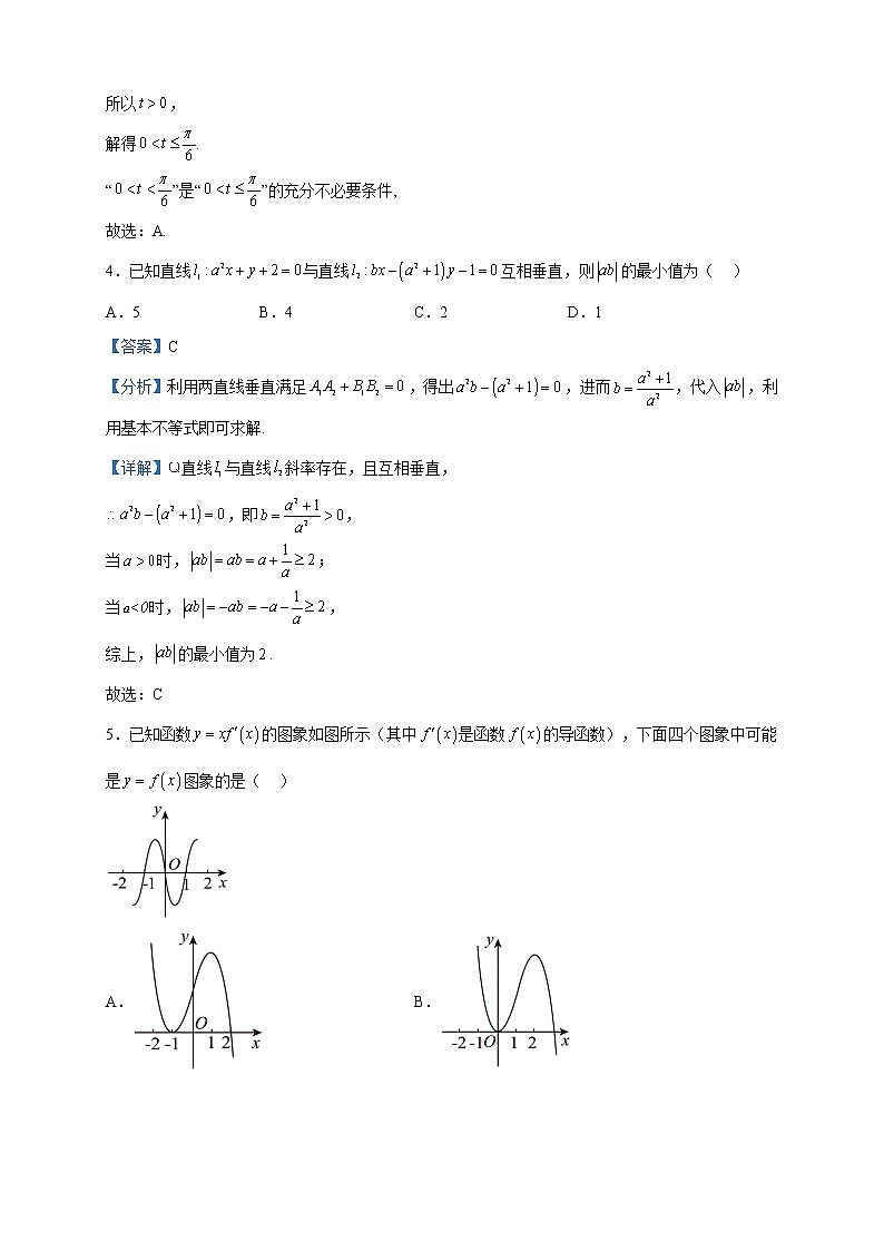 2023届黑龙江省齐齐哈尔市高三二模数学试题含解析第2页