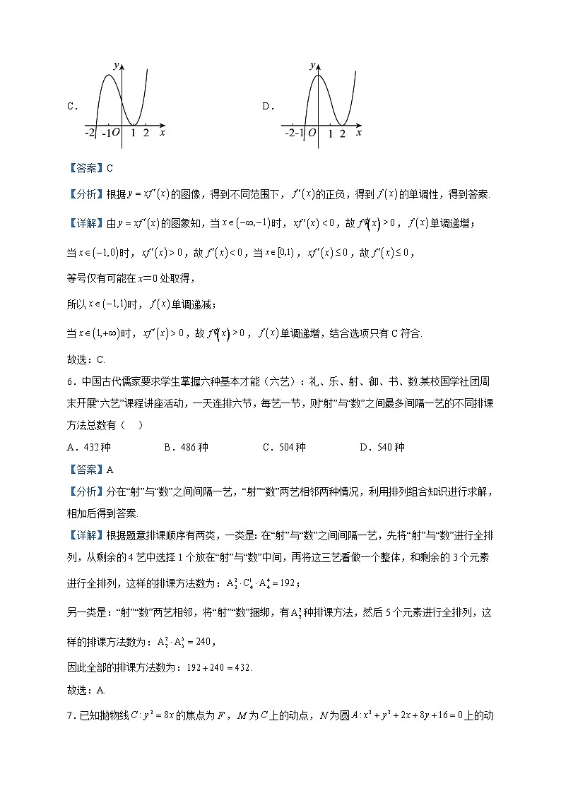 2023届黑龙江省齐齐哈尔市高三二模数学试题含解析第3页