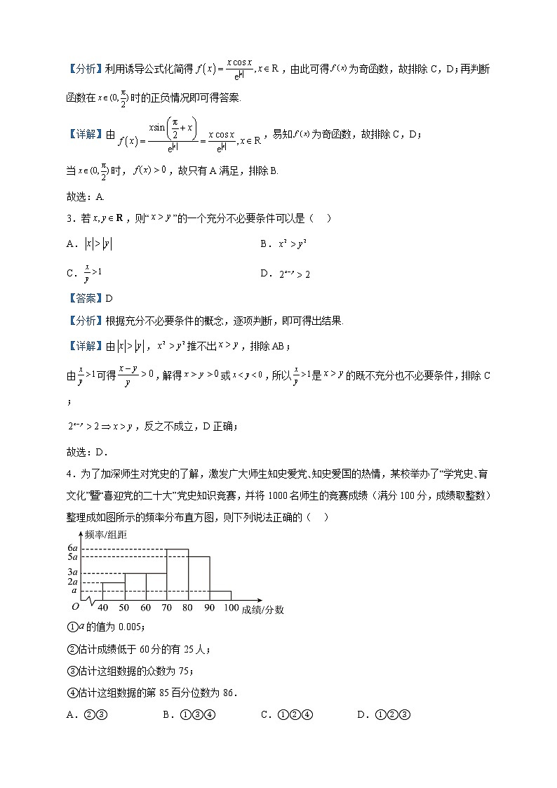 2023届天津市和平区高三二模数学试题含解析02