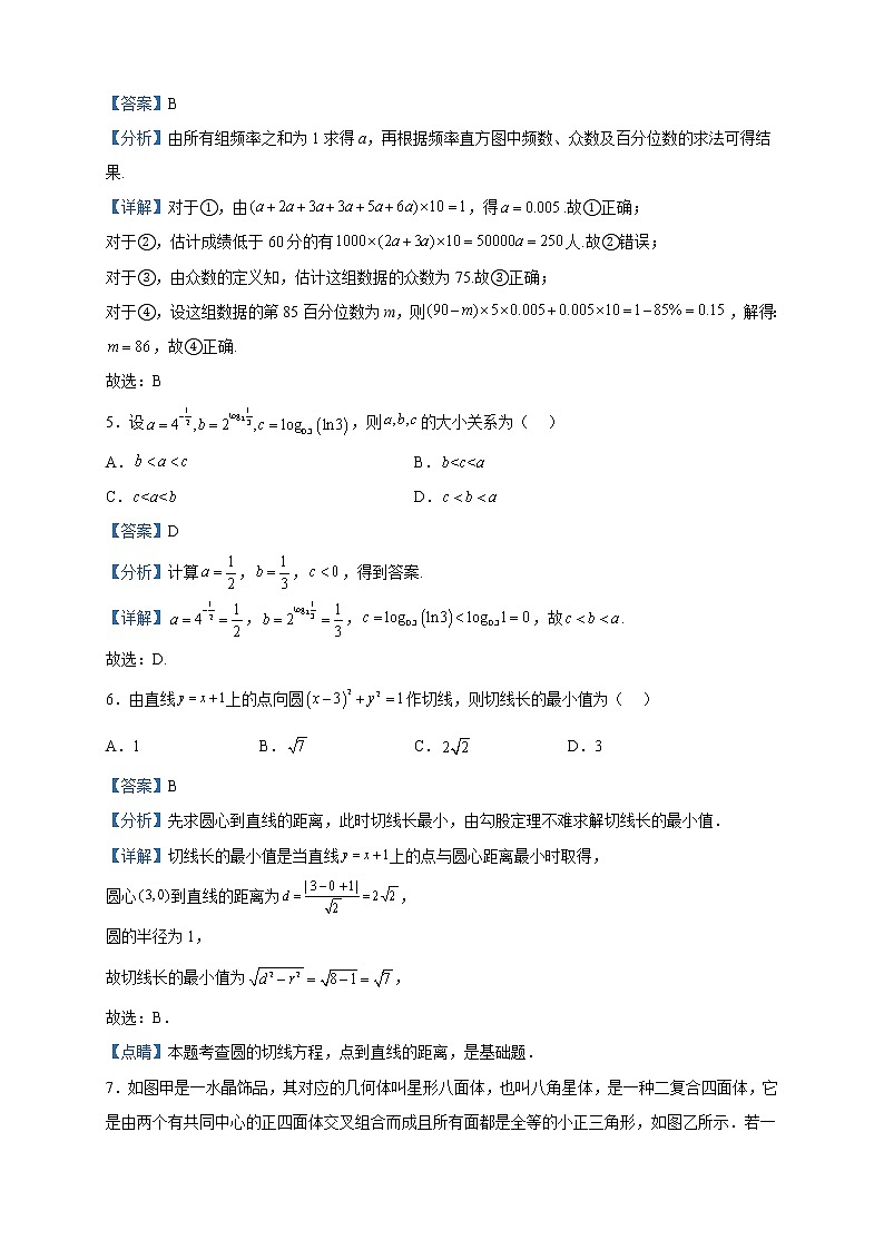 2023届天津市和平区高三二模数学试题含解析03
