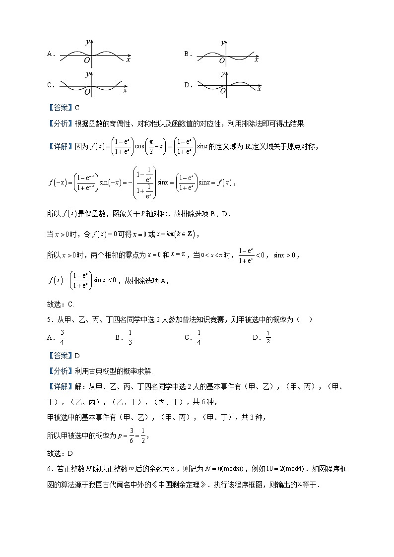 2023届宁夏回族自治区银川一中高三二模数学（文）试题含解析02