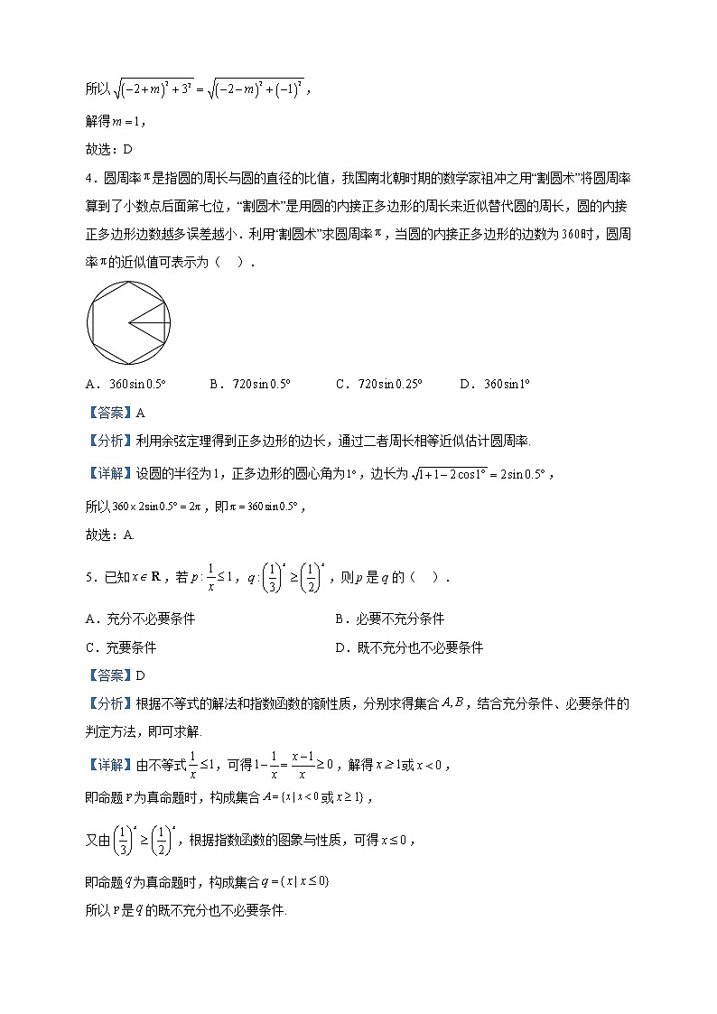 2023届辽宁省部分学校高三下学期第二次模拟考试数学试题含解析第2页
