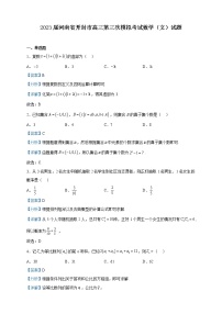 2023届河南省开封市高三第三次模拟考试数学（文）试题含解析