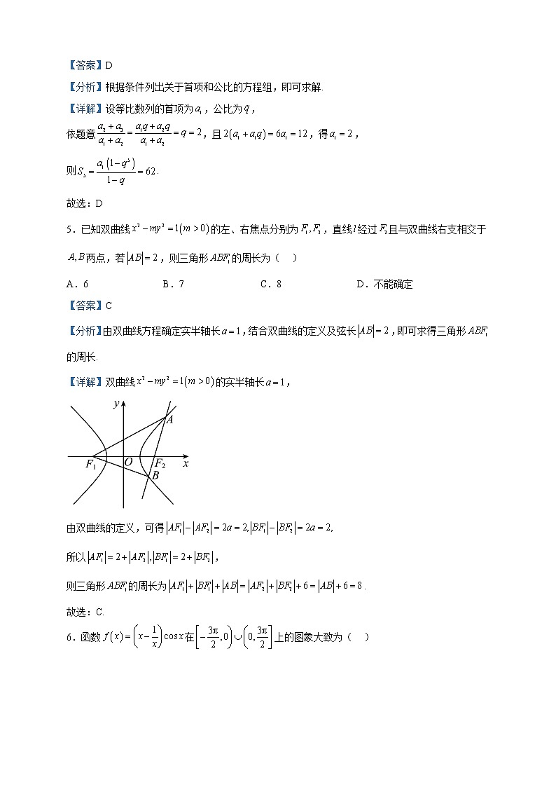 2023届河南省开封市高三第三次模拟考试数学（理）试题含解析02