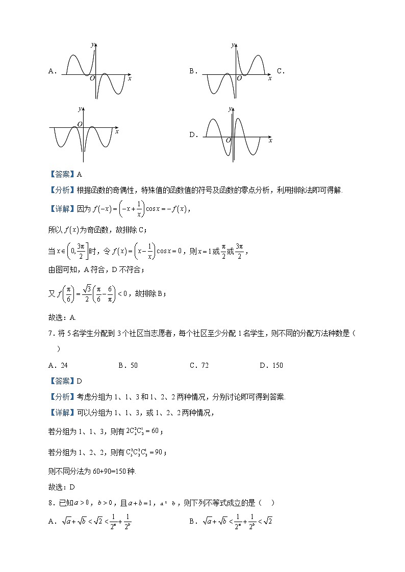 2023届河南省开封市高三第三次模拟考试数学（理）试题含解析03