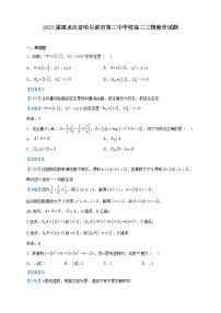 2023届黑龙江省哈尔滨市第三中学校高三三模数学试题含解析