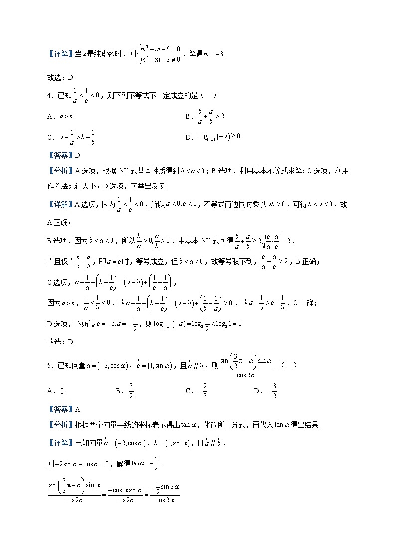 2023届黑龙江省哈尔滨市第三中学校高三三模数学试题含解析02