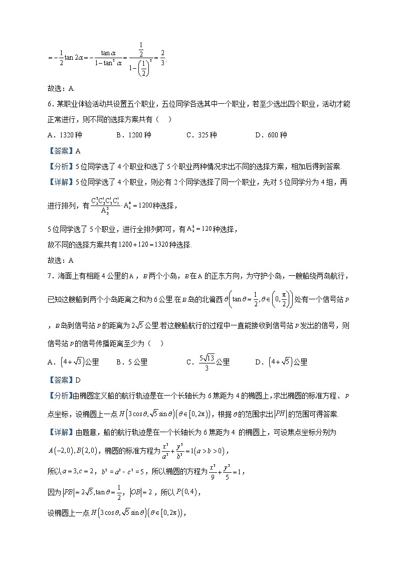 2023届黑龙江省哈尔滨市第三中学校高三三模数学试题含解析03