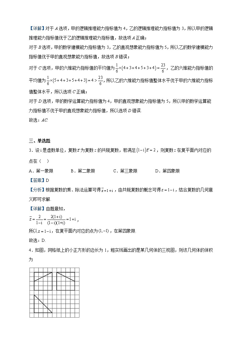 2023届陕西省宝鸡市高三三模数学（文）试题含解析第2页
