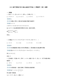 2023届宁夏银川市六盘山高级中学高三三模数学（理）试题含解析