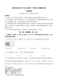 2023届四川省成都市石室中学高三下学期三诊模拟考试文科数学试题PDF版含答案