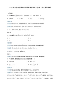 2023届北京市中国人民大学附属中学高三统练（四）数学试题含解析