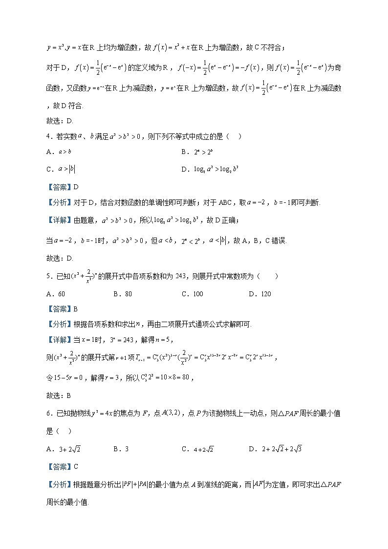 2023届北京市中国人民大学附属中学高三统练（四）数学试题含解析第2页