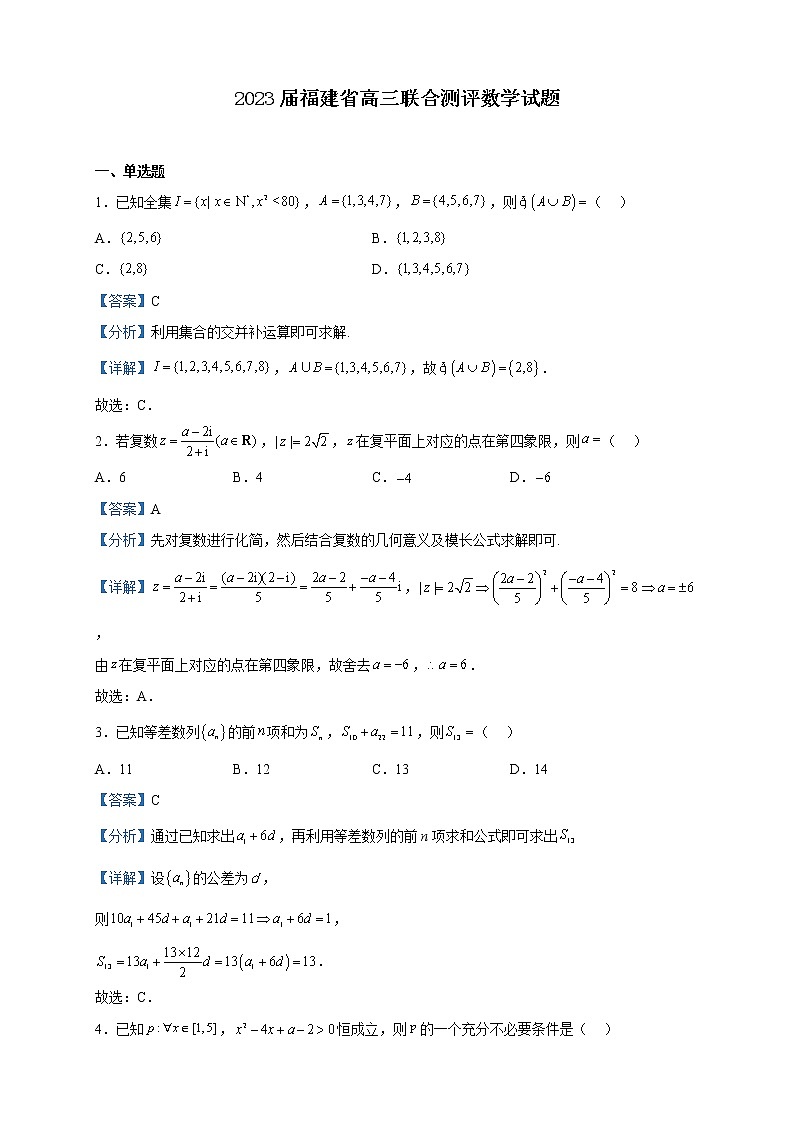 2023届福建省高三联合测评数学试题含解析第1页
