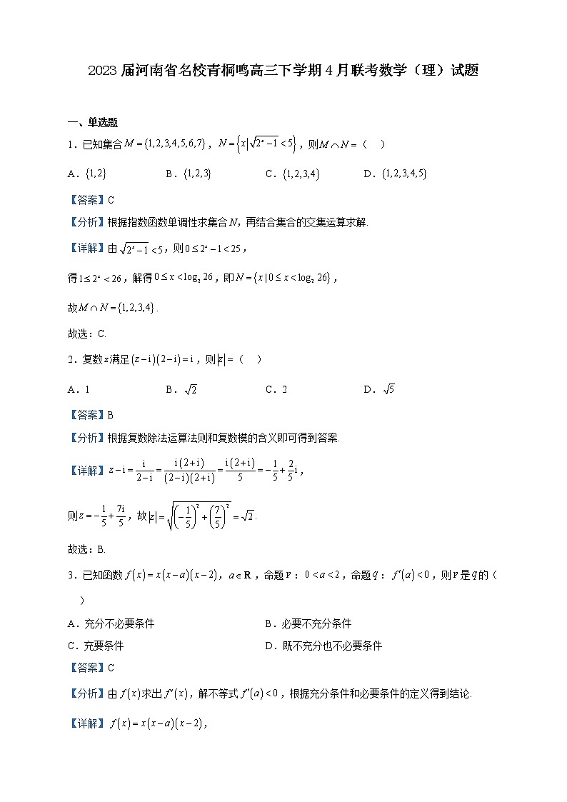 2023届河南省名校青桐鸣高三下学期4月联考数学（理）试题含解析01