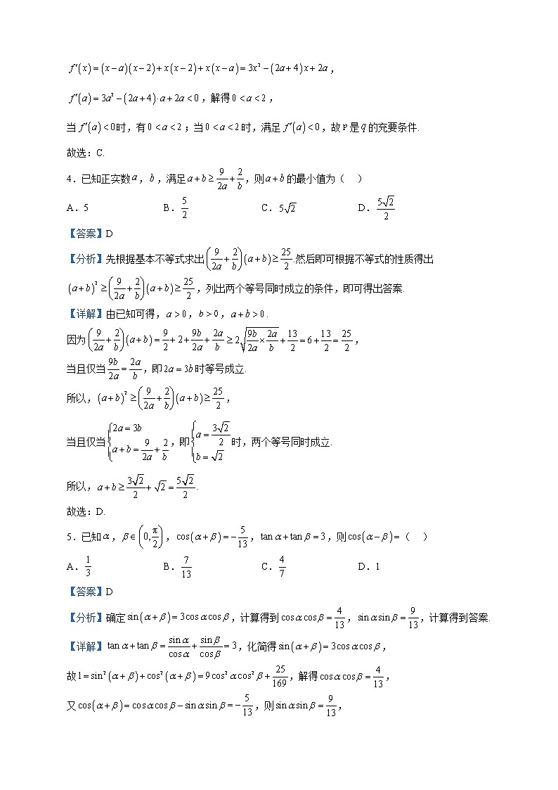 2023届河南省名校青桐鸣高三下学期4月联考数学（理）试题含解析02