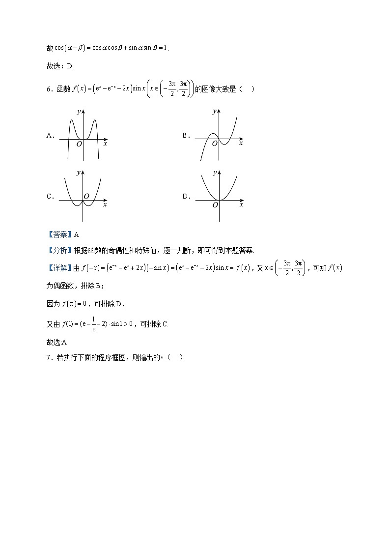 2023届河南省名校青桐鸣高三下学期4月联考数学（理）试题含解析03
