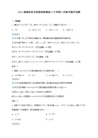 2023届湖南省名校教研联盟高三下学期4月联考数学试题含解析