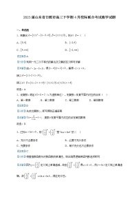 2023届山东省日照市高三下学期4月校际联合考试数学试题含解析
