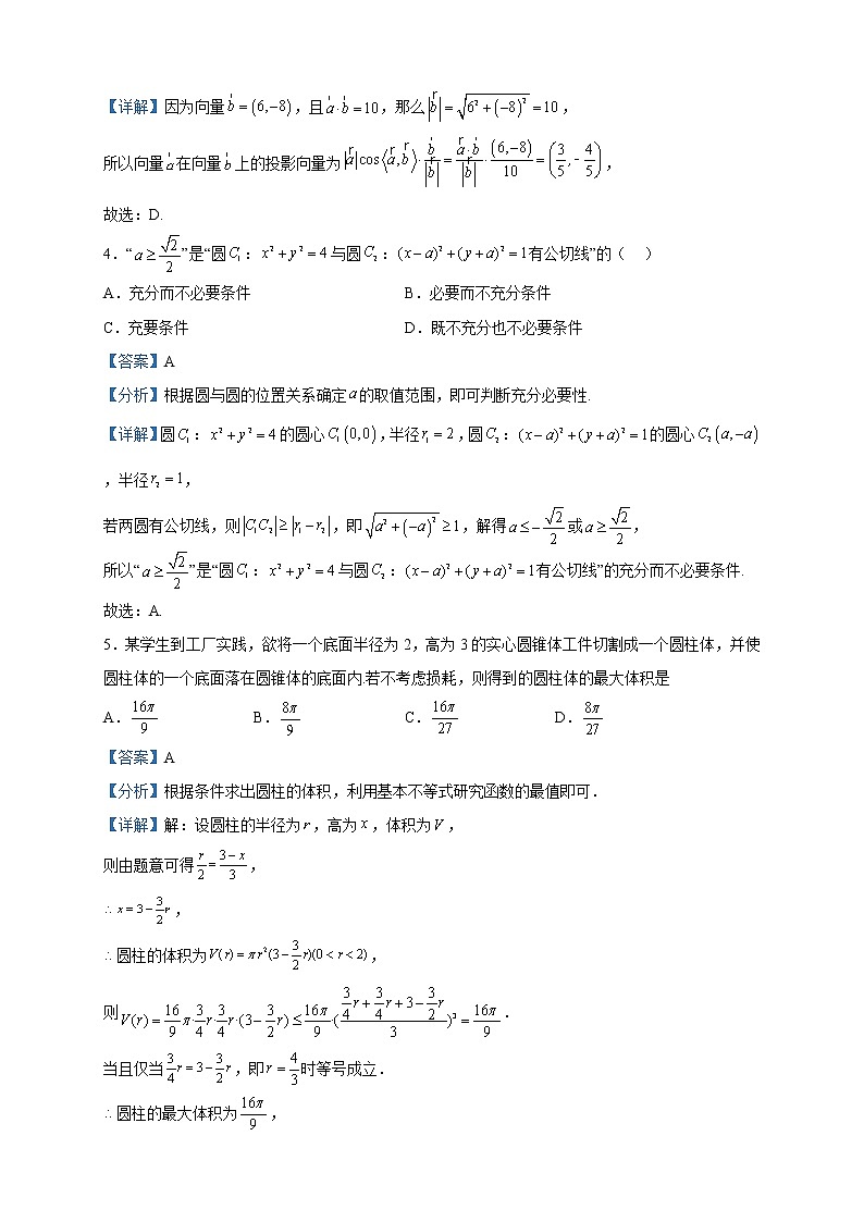 2023届山东省淄博市部分学校高三下学期4月阶段性诊断考试数学试题含解析第2页