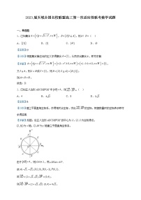 2023届天域全国名校联盟高三第一次适应性联考数学试题含解析