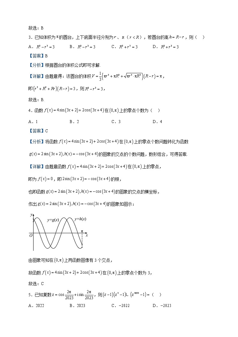 2023届天域全国名校联盟高三第一次适应性联考数学试题含解析第2页