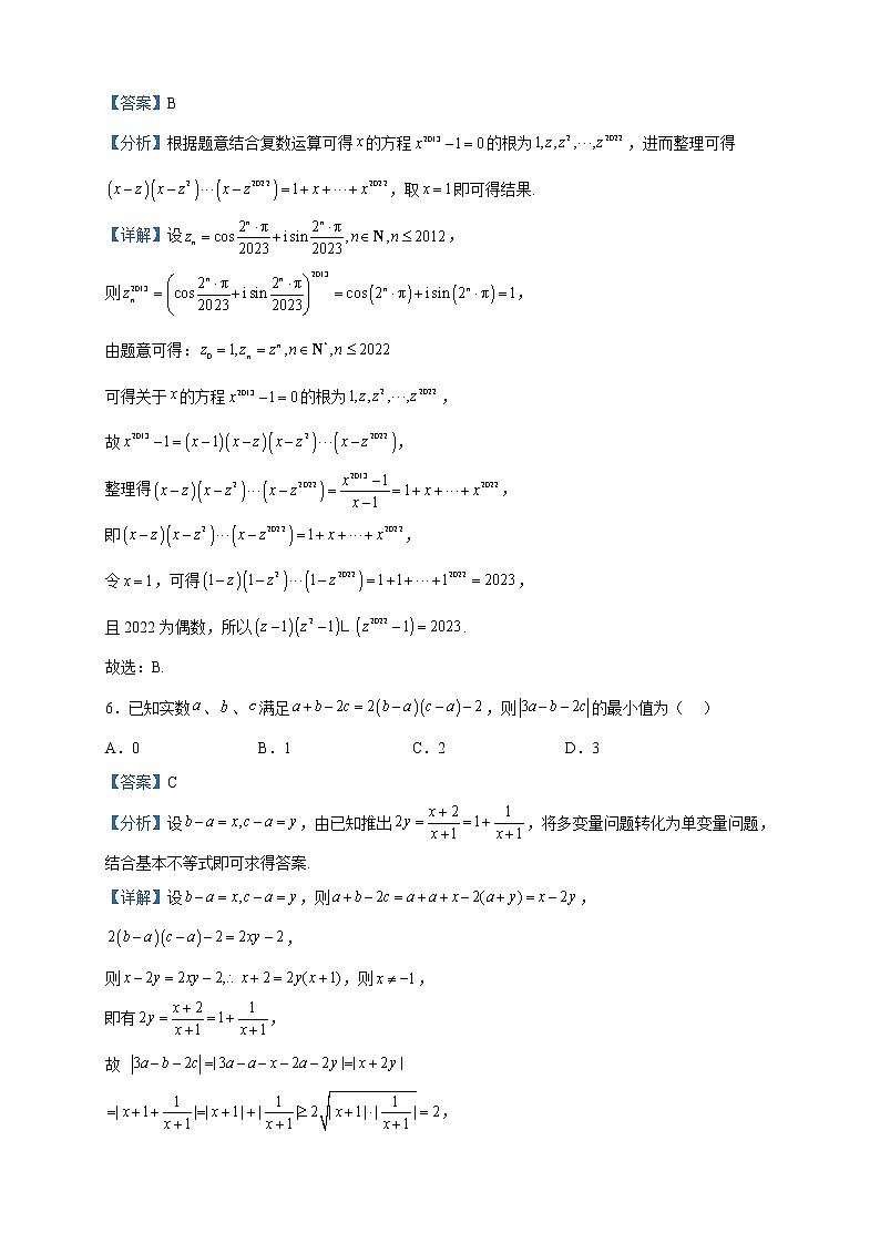 2023届天域全国名校联盟高三第一次适应性联考数学试题含解析第3页
