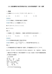 2023届新疆喀什地区普通高考高三适应性检测数学（理）试题含解析