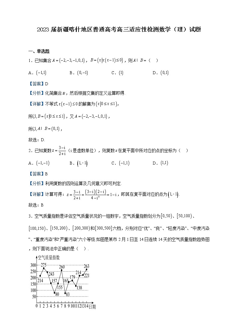2023届新疆喀什地区普通高考高三适应性检测数学（理）试题含解析第1页