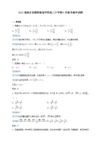 2023届浙江省稽阳联谊学校高三下学期4月联考数学试题含解析