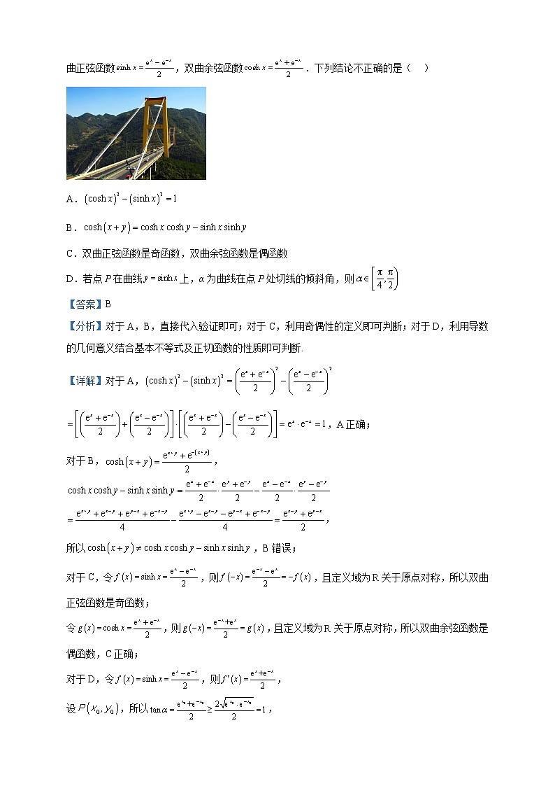 2023届浙江省稽阳联谊学校高三下学期4月联考数学试题含解析第2页