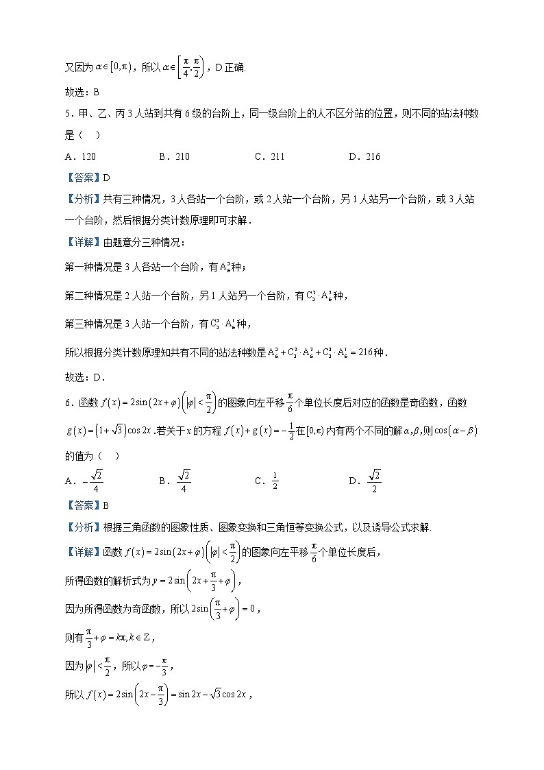 2023届浙江省稽阳联谊学校高三下学期4月联考数学试题含解析第3页