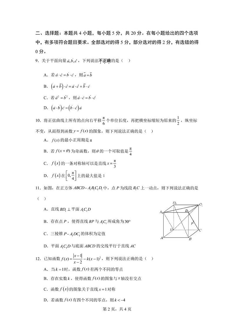 广东省深圳科学高中2022-2023学年高一下学期期中考试数学试题02