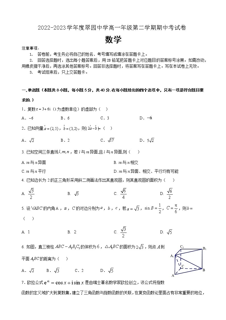 2022-2023学年度翠园中学高一年级第二学期期中考试数学试卷第1页