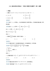 2022届江西省名校高三一轮复习验收考试数学（理）试题含解析