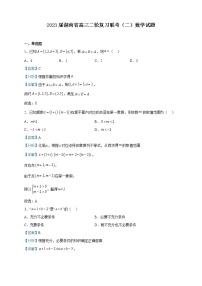 2023届湖南省高三二轮复习联考（二）数学试题含解析