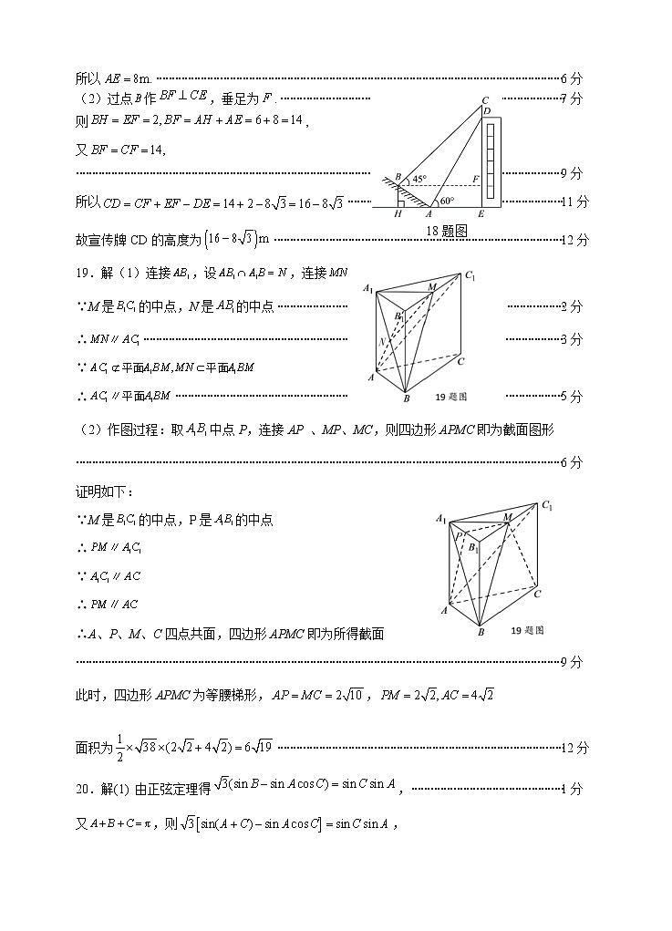 福建省福宁古五校联合体2022-2023学年高一下学期期中质量监测数学试题及答案02