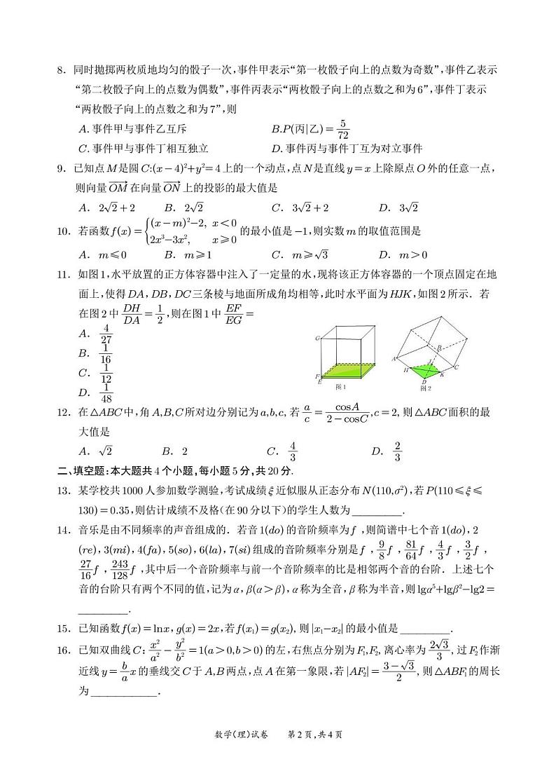 2023届四川省宜宾市高考适应性考试（三模）数学（理科）试题+答案第2页