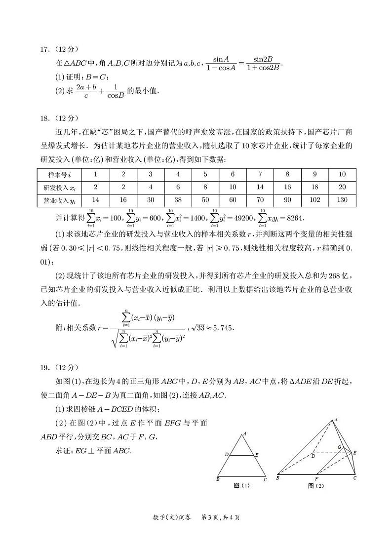 2023届宜宾三模文科数学试题+答案第3页