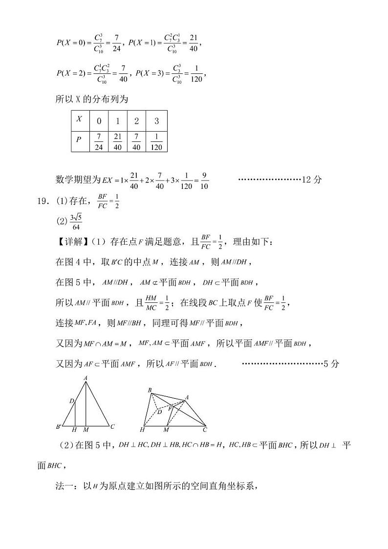 陕西省西安中学2023高三第7次模考数学试卷及参考答案02