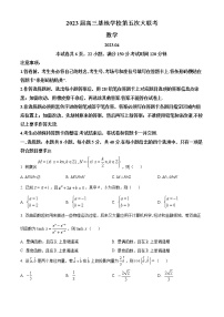 江苏省南通市基地学校2023届高三第五次大联考数学试题