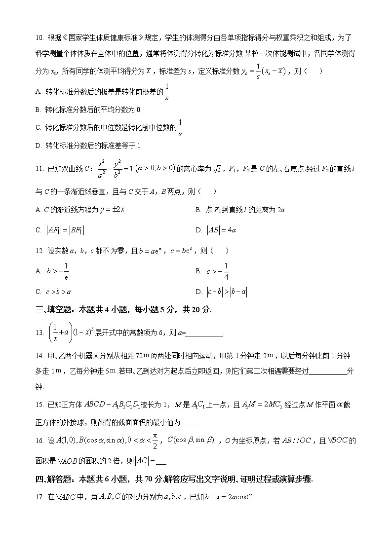 江苏省南通市基地学校2023届高三第五次大联考数学试题第3页