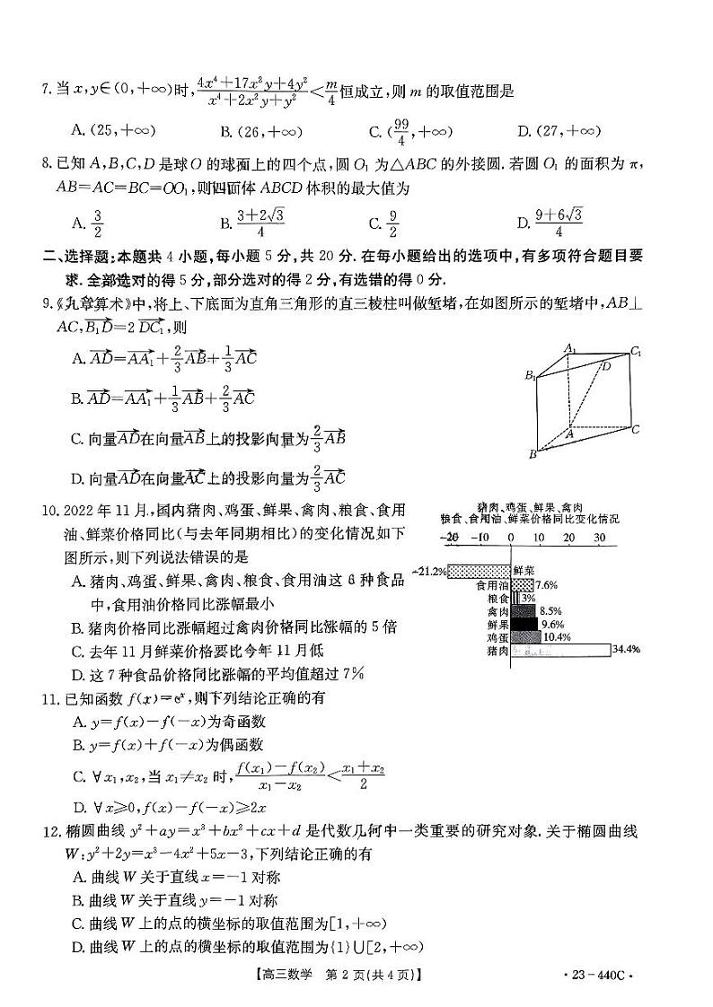 440C数学试题第2页
